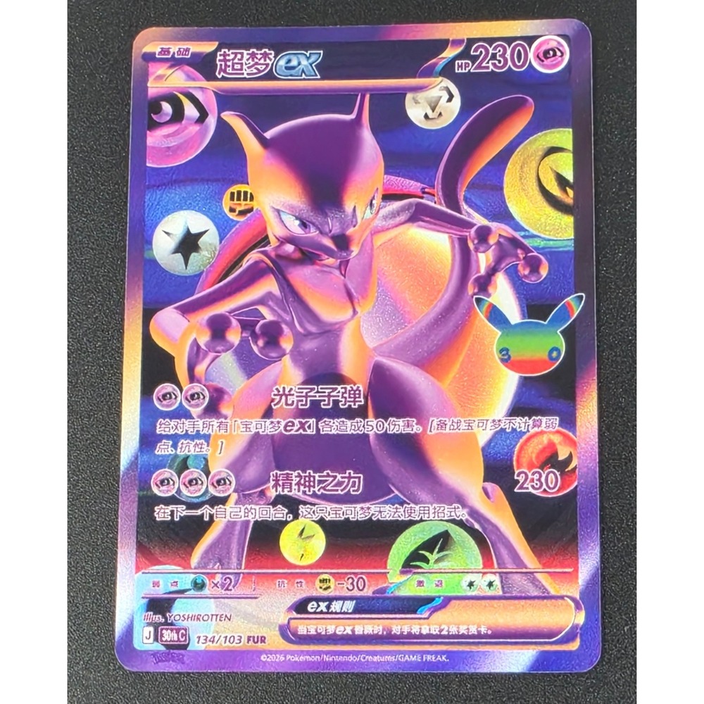 POKEMON 30TH CELEBRATION CHINESE FUTURISTIC MEW EX 134/103